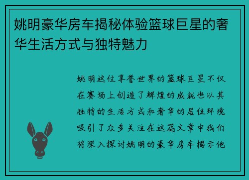 姚明豪华房车揭秘体验篮球巨星的奢华生活方式与独特魅力