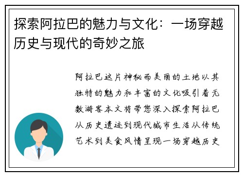 探索阿拉巴的魅力与文化：一场穿越历史与现代的奇妙之旅